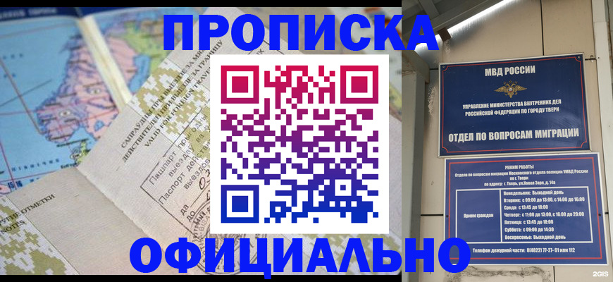 прописка ребенка в Лабинске