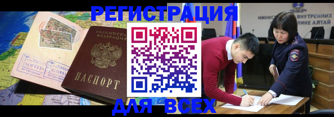 временная регистрация для всех в Лабинске